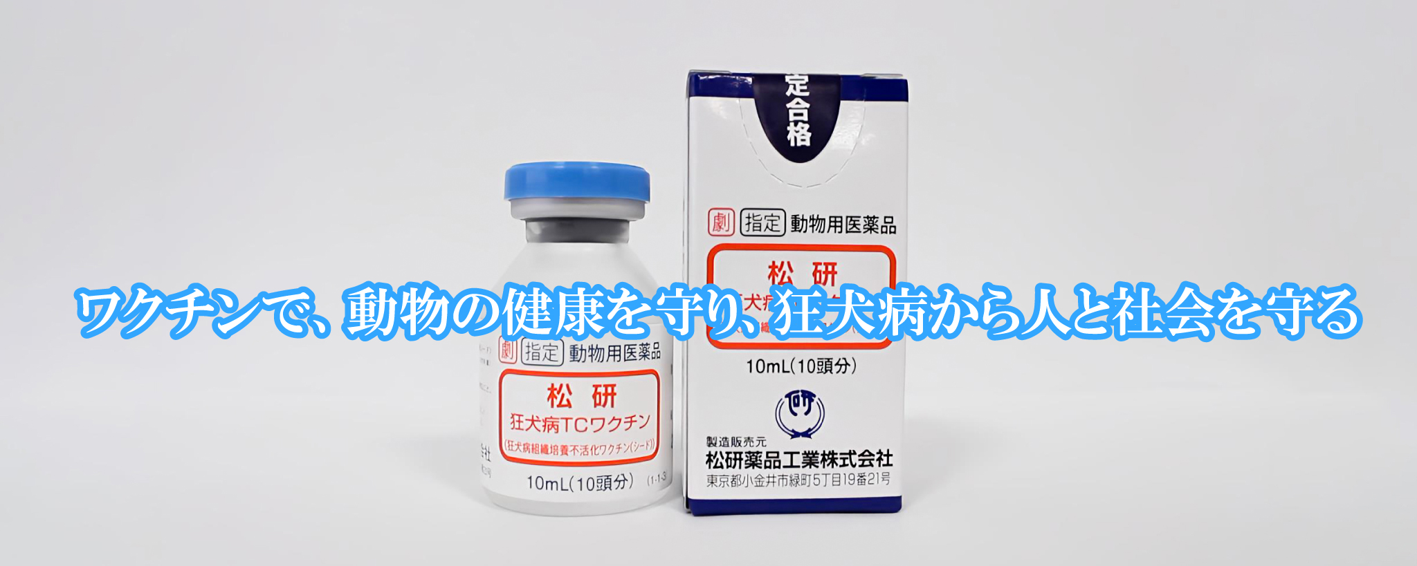 松研薬品工業株式会社4